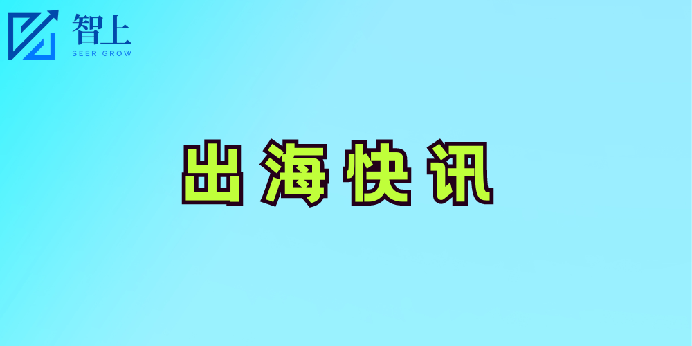 出海快讯—美国再次在中美芯片大战中反击/蒂姆·库克处理苹果中国危机/太阳能片价格进一步下跌，中国生产商陷入困境